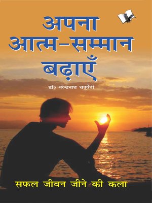 cover image of Aapna Aatam Sammaan Badhayen